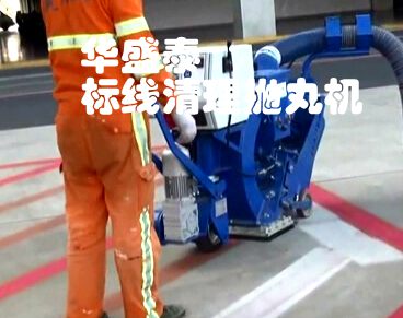 道路標(biāo)線清理拋丸機工作現(xiàn)場